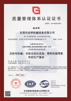 質(zhì)量管理體系認(rèn)證證書